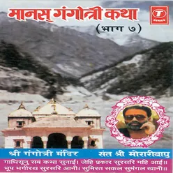 Manas Gangotri Katha