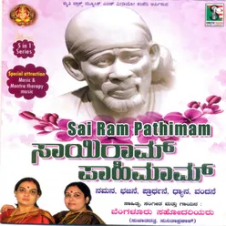 Sai Ram Pahimam