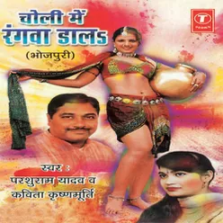 CHOLI MEIN RANGWA DAAL