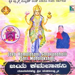 Sri Lakshmi Shlokam