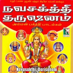 Om Sakthiye Aathi