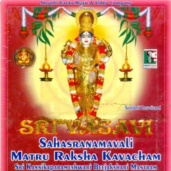 Sri Vasavi Sahasranamavali Matru Raksha Kavacham
