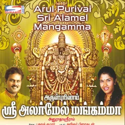 Arul Purivai Sri Alamel Mangamma