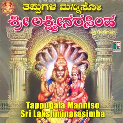 Narasimha Mantraondiralu Saku