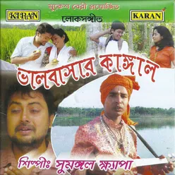 Aamar Buk Jurano Bandhu