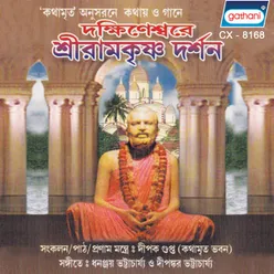 Ami Sadhe Ki Sriramkrishna Bhoji