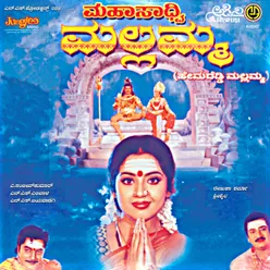 Jaya Jaya Mahadeva