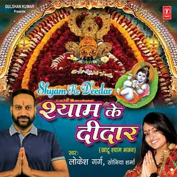 Shyam Baba Ke Dar