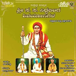 Siddalinga Shivayogi Suprabhatha