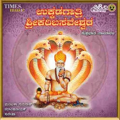 Ukkadagatri Karibasaveshwara Namavali