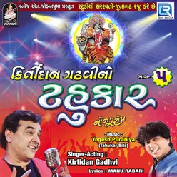 Kirtidan Gadhvi No Tahukar 5