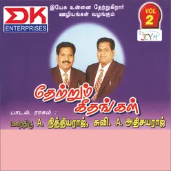 Nee Aasirvathikkapattavan