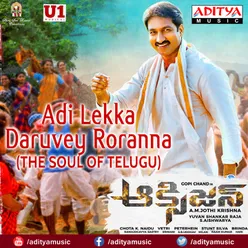 Adi Lekka Daruvey Roranna (The Soul Of Telugu)