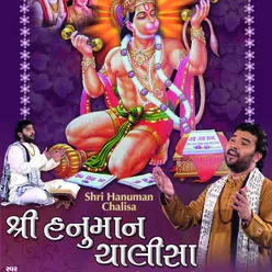 Shree Bajrang Baan