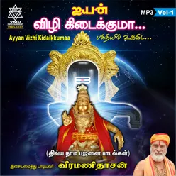 Ayyan Vizhi Kidaikkumaa