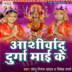 Ashirwad Durga Maai Ke