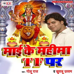 Durga Maai Ke Baghawa