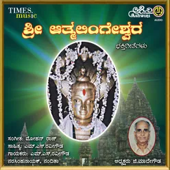 Sri Athmalingeshwara