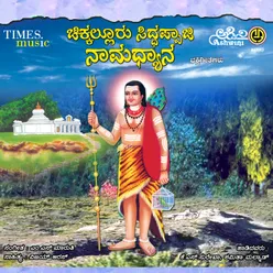 Chikkalluru Siddappaji Namadyana