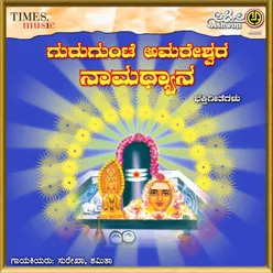 Gurugunte Amareshwara Namadyana