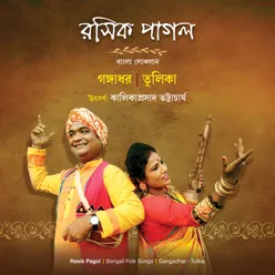 Golemaale Golemaale (Baul Song)