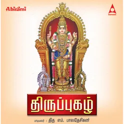 Thiruppugazh Vol 1