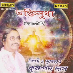 Dayal Guru Tumi Bine