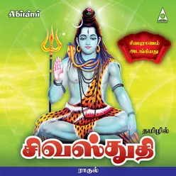 Thiruneetruppathigam