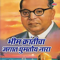 Bhim Jayanti Hay Ga Sajane