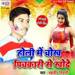 Aaja Holi Me Rowe Karkhanwa