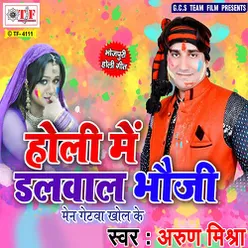 Holi Me Dalwala Bhauji