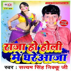 Raja Ho Holi Me Ghare Aaja