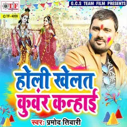 Holi Khelat Kuwar Kanhaiya