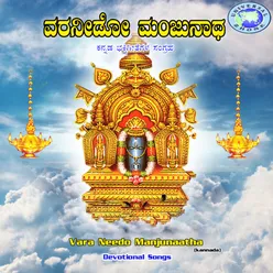 Vara Needo Manjunatha