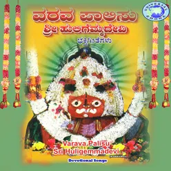 Sri Hulige Jagadamba
