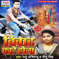 Vivah Kahe Hola