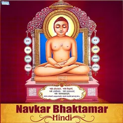 Navkar Bhaktamar Hindi