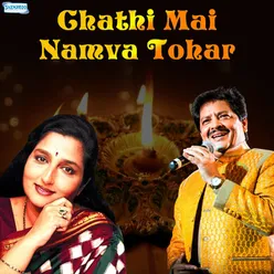 Chathi Mai Namva Tohar