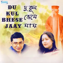 Amar Bela Je Jaay Sanjh