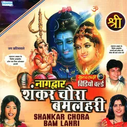Shankar Chora Bam Lahri