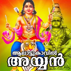 Ayyappa Mantram