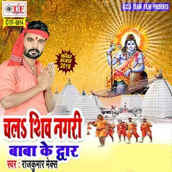 Chala Shiv Nagari Baba Ke Dwar