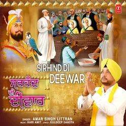 Sirhind Di  Deewar