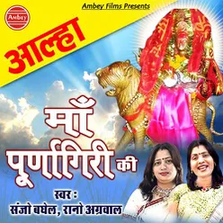 Aalha Maa Purnagiri Ki