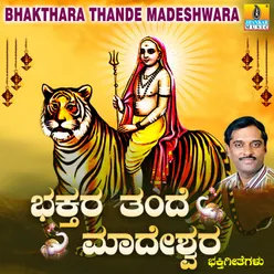 Madeshwara Illade