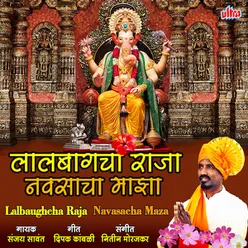 Lalbaughcha Raja Navasacha Maza