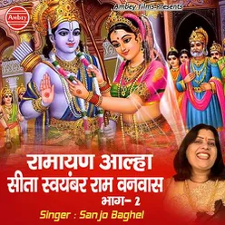 Ramayan Aalha Sita Swayamvar Ram Vanvas Bhag-2