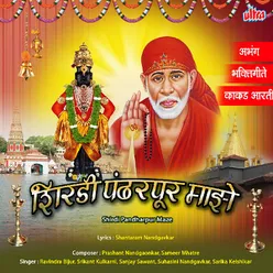 Haridwar Mathura Kashi Shirdi Hi Tirthe Asti Ho