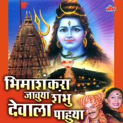 Bhimashankar Javuya Shambhu Devala Pahuya