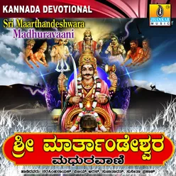 Sri Maarthaandeshwara Madhuravaani